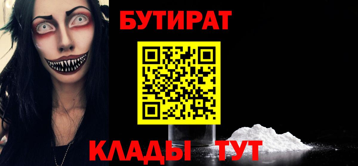 Бутират 99% Тимашёвск