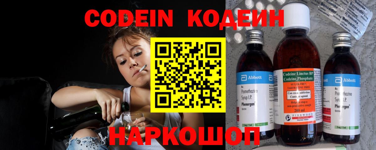 Codein Purple Drank  Вход с VPN  Codein напиток Lean (лин)  Тимашёвск 