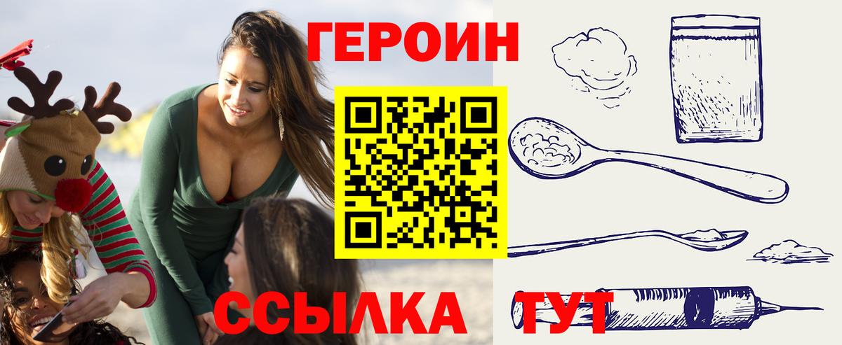 Тимашёвск  ГЕРОИН VHQ  Вход с VPN 