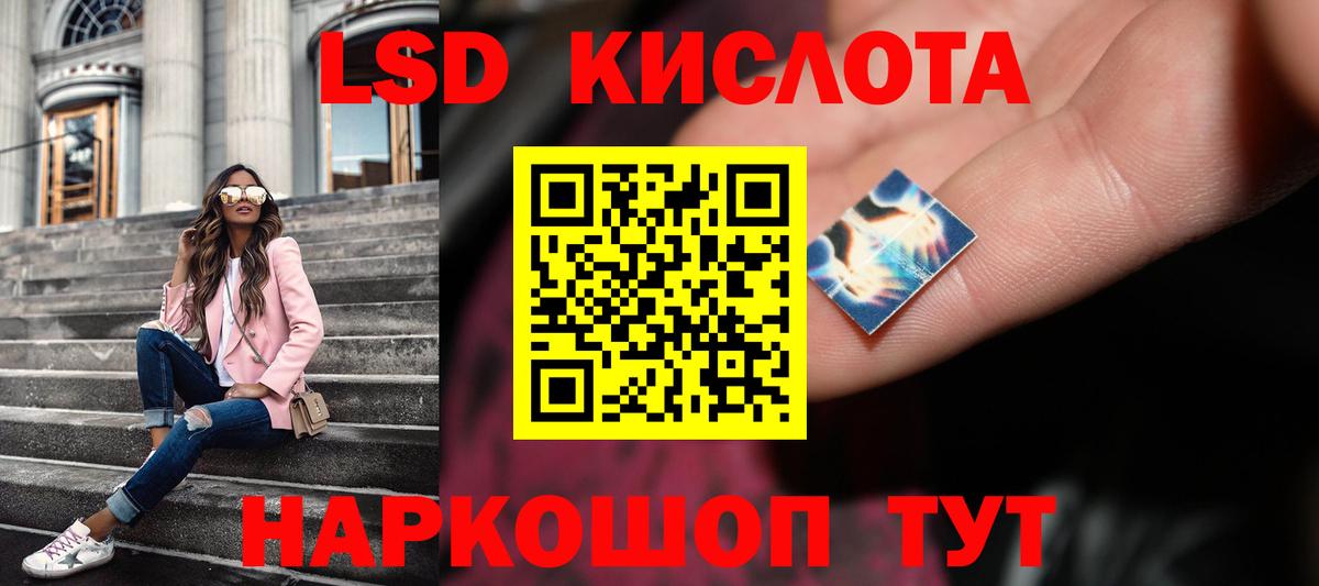 ЛСД экстази кислота Тимашёвск