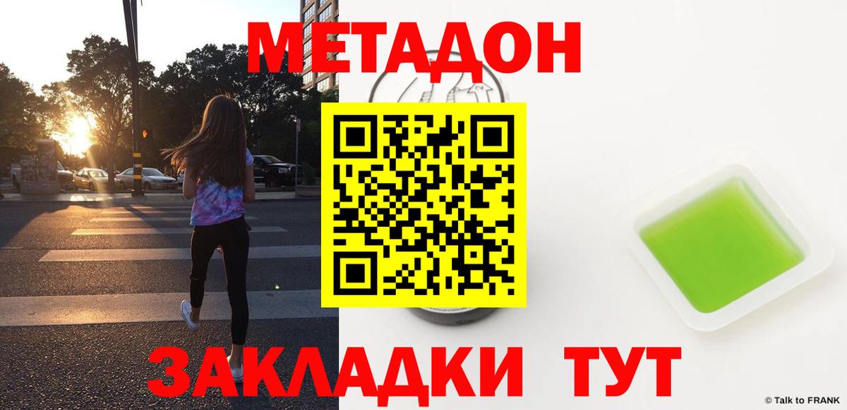 Метадон мёд  Вход с VPN  Тимашёвск 