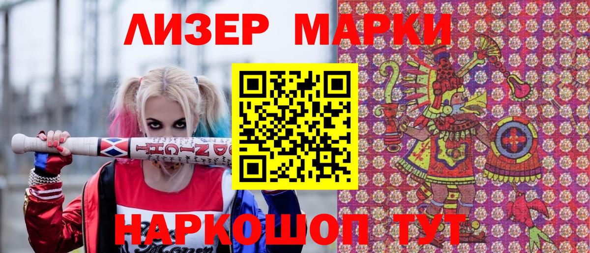Марки NBOMe 1500мкг Тимашёвск
