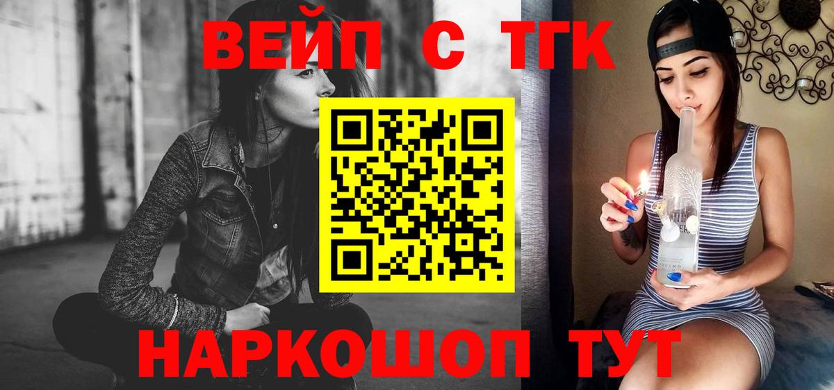 ТГК вейп  ТГК вейп с тгк  Вход с VPN  Тимашёвск 
